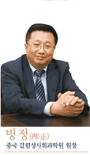빙정 중국 길림성사회과학원 원장