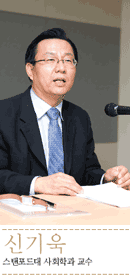 신기욱 스탠포드대 사회학과 교수