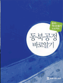 하상주단대공정 - 중국 고대문명 연구의 허와 실