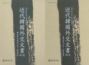 近代韓國外交文書