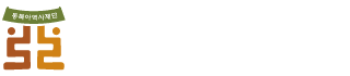 동북아역사재단 NORTHEAST ASIAN HISTORY FOUNDATION 로고