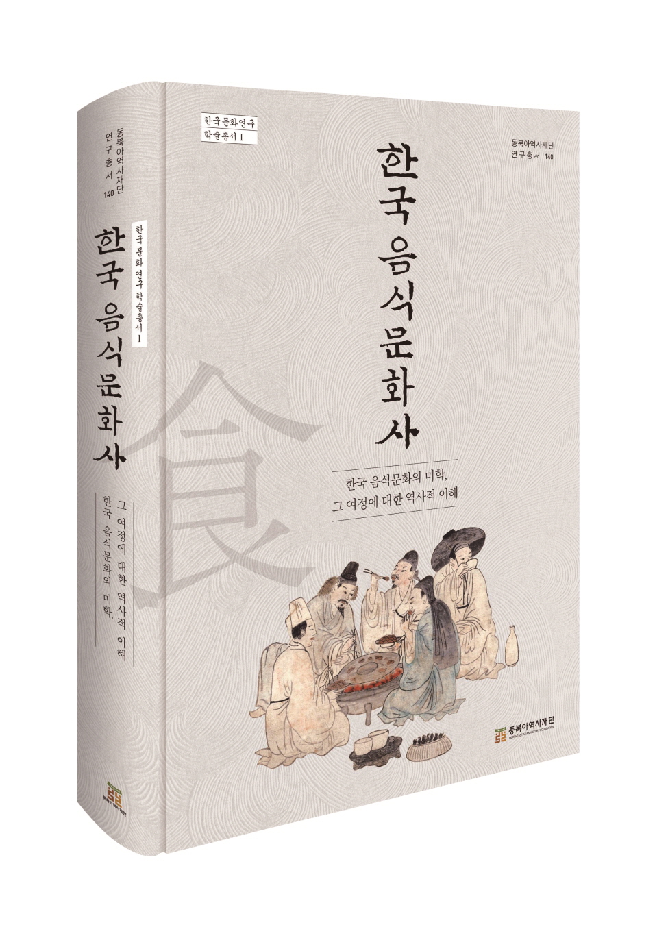[크기변환]4. 한국음식문화사