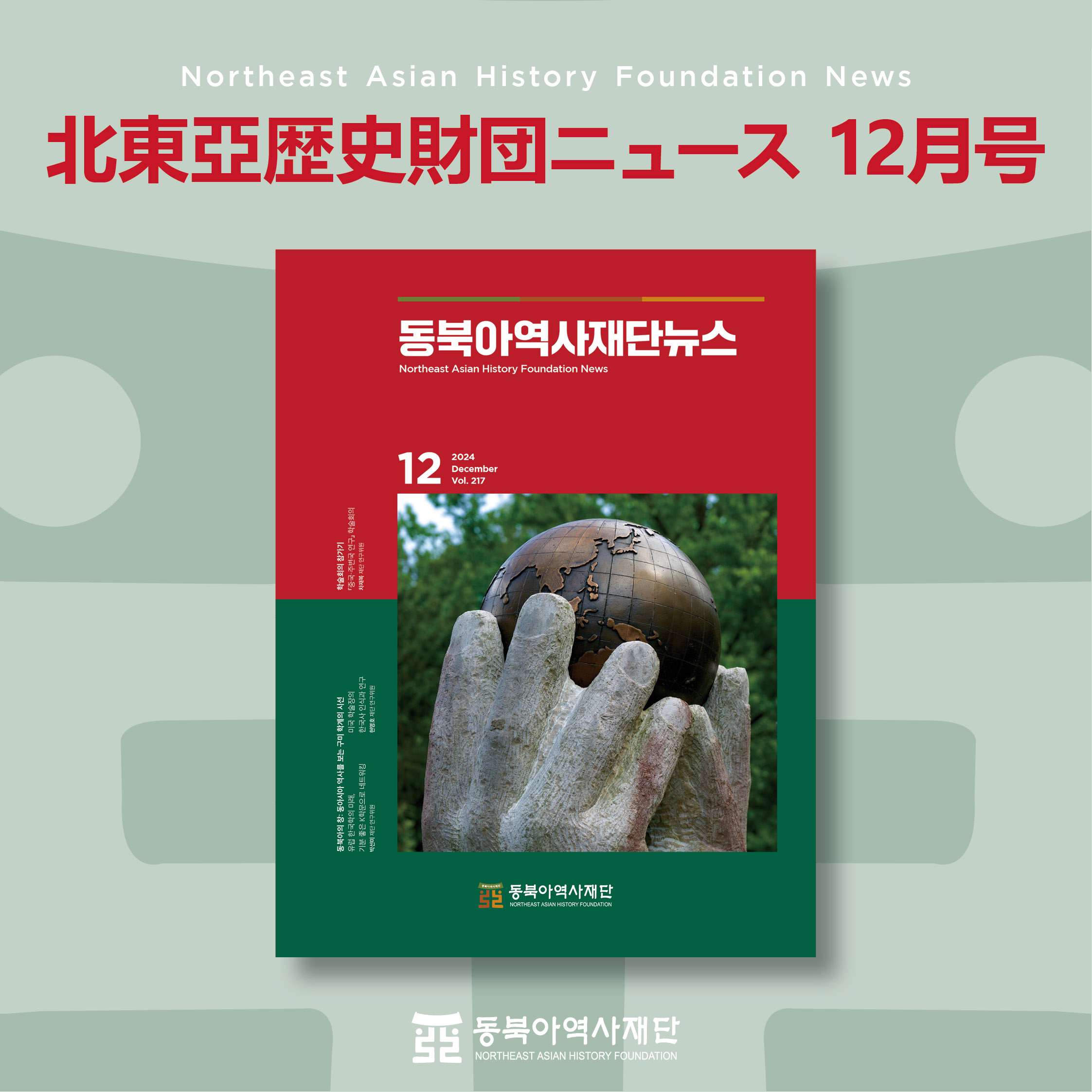 12월호_동북아역사재단_카드뉴스-일본어최종