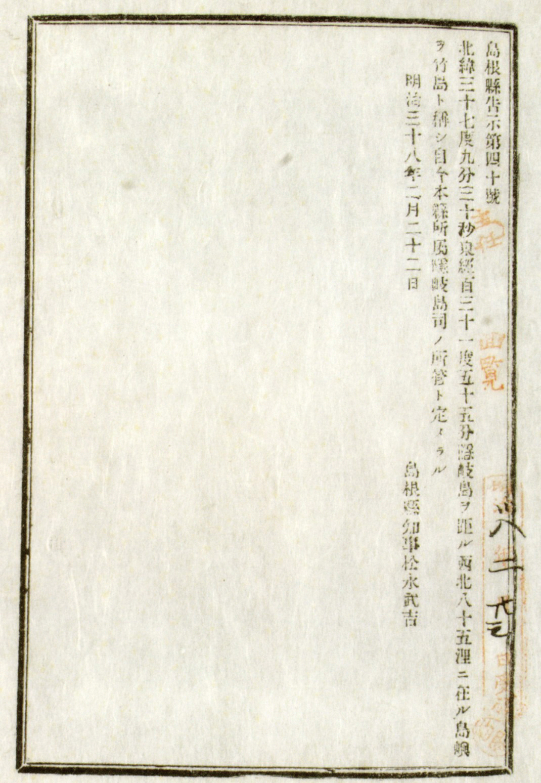 Decisions of the Cabinet Council (1905. 1.28) The Japanese government's document that presupposes Dokdo as a land without a master and decides to incorporate it into Japanese territory
