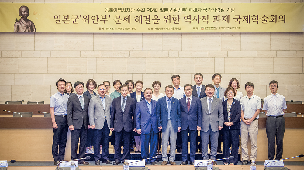한·중·일 전문가, 일본군'위안부' 문제의 해결과제를 논하다