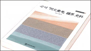 [발간도서] 『동북아역사재단뉴스』2008년 5월호