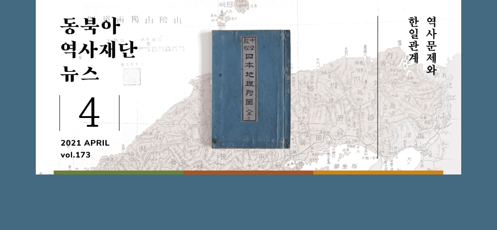 History Issues and the Relationship between Korea and Japan