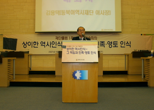 財団発足１周年記念国内学術会議(2007.9.11)
