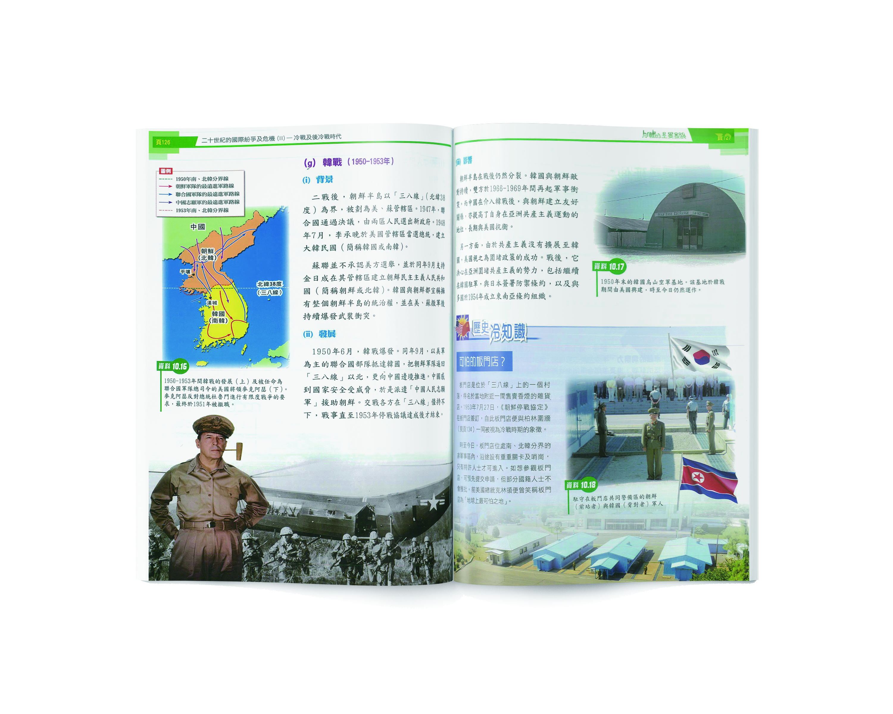 홍콩 중학교 역사 교과서 표지 및 한국전쟁 서술 내용