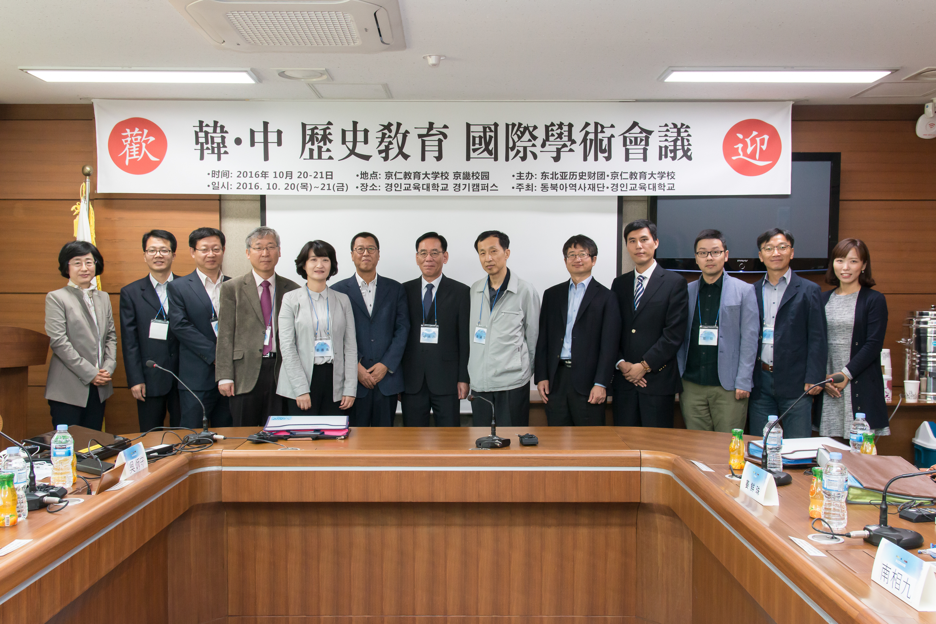 韓中歴史教育国際学術会議を開催