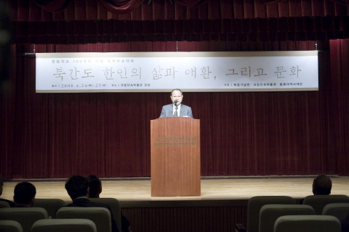 明東学校100周年記念国際学術大会(2008.4.24~25)