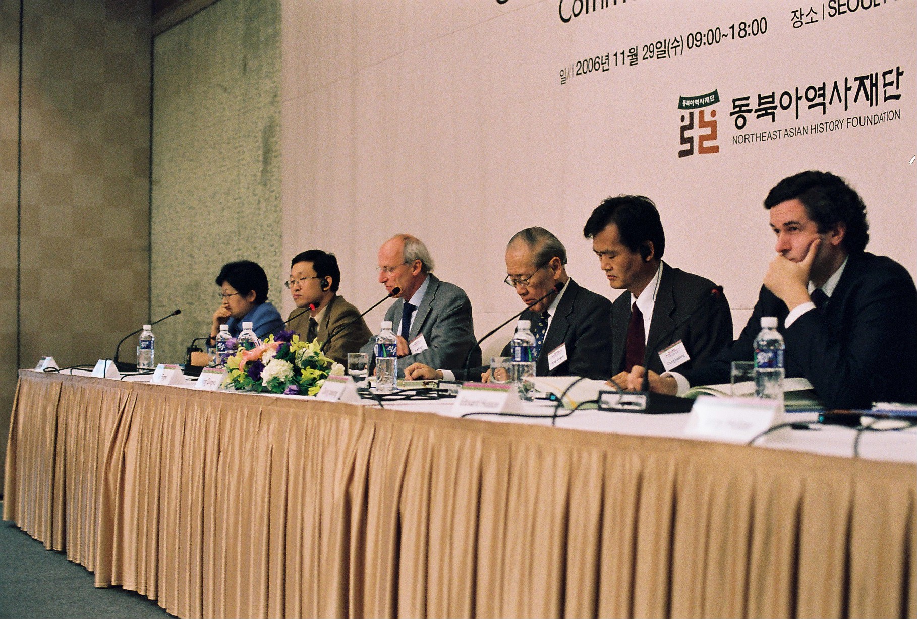 「東北亜歴史財団発足記念国際学術会議」(2006.11.29)