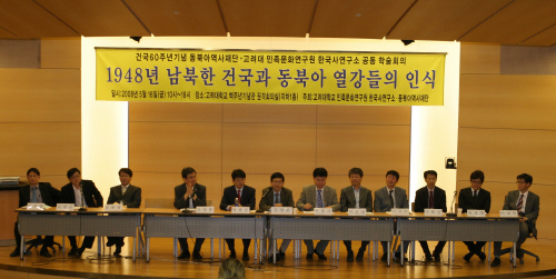 建国60周年記念学術大会(2008.05.16)