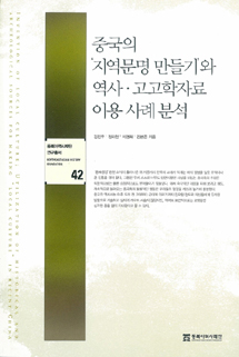 China’s “Making of Local Cultures” and History: Analysis of Cases Involving the Use of Archaeological Sources
