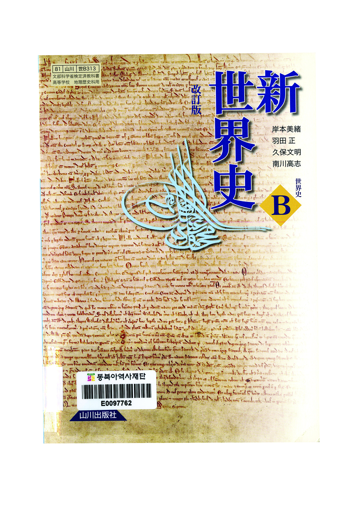 일본 교과서 사진 02