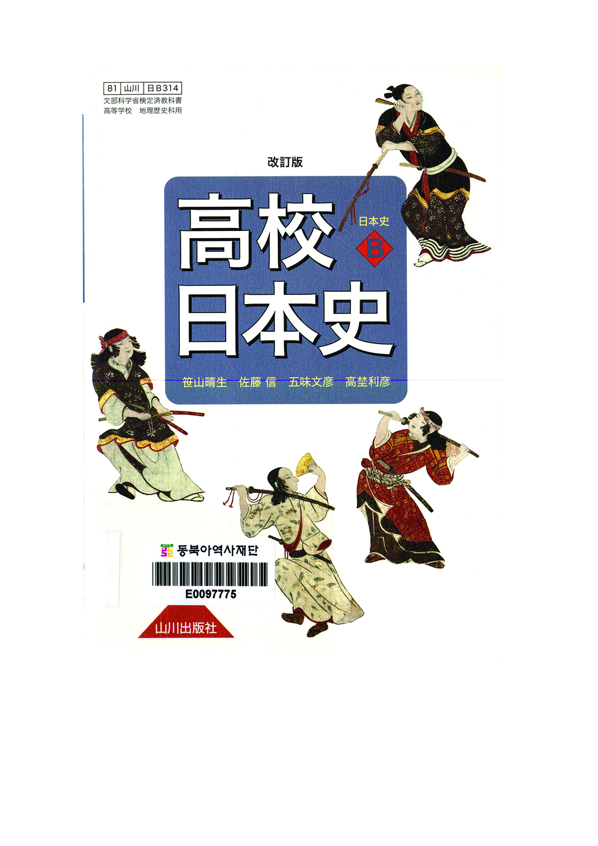 일본 교과서 사진 04