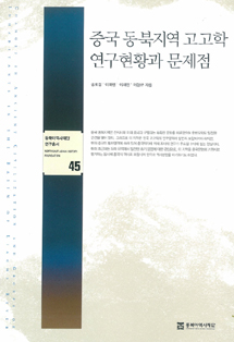 Status and problems with archaeological research on China’s northeast
