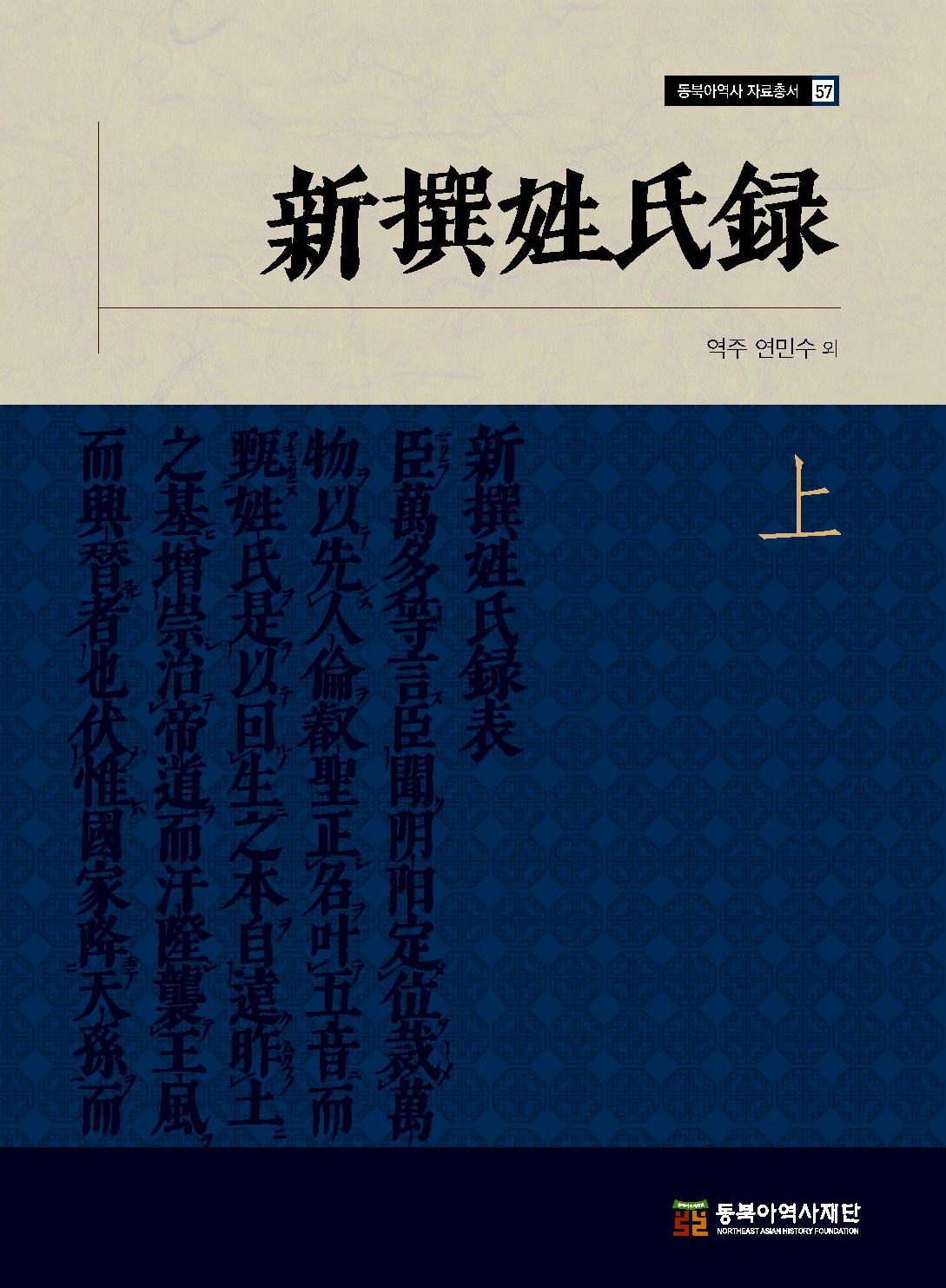 신찬성씨록 상