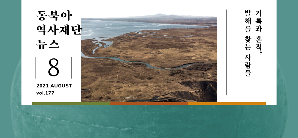 Records and Traces Those Looking for a History of Balhae