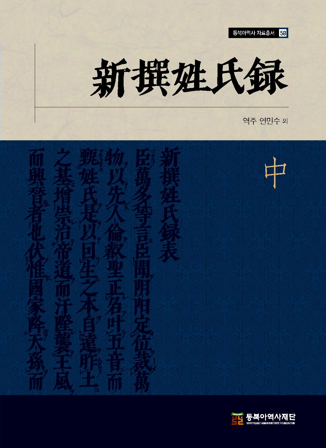 신찬성씨록 중
