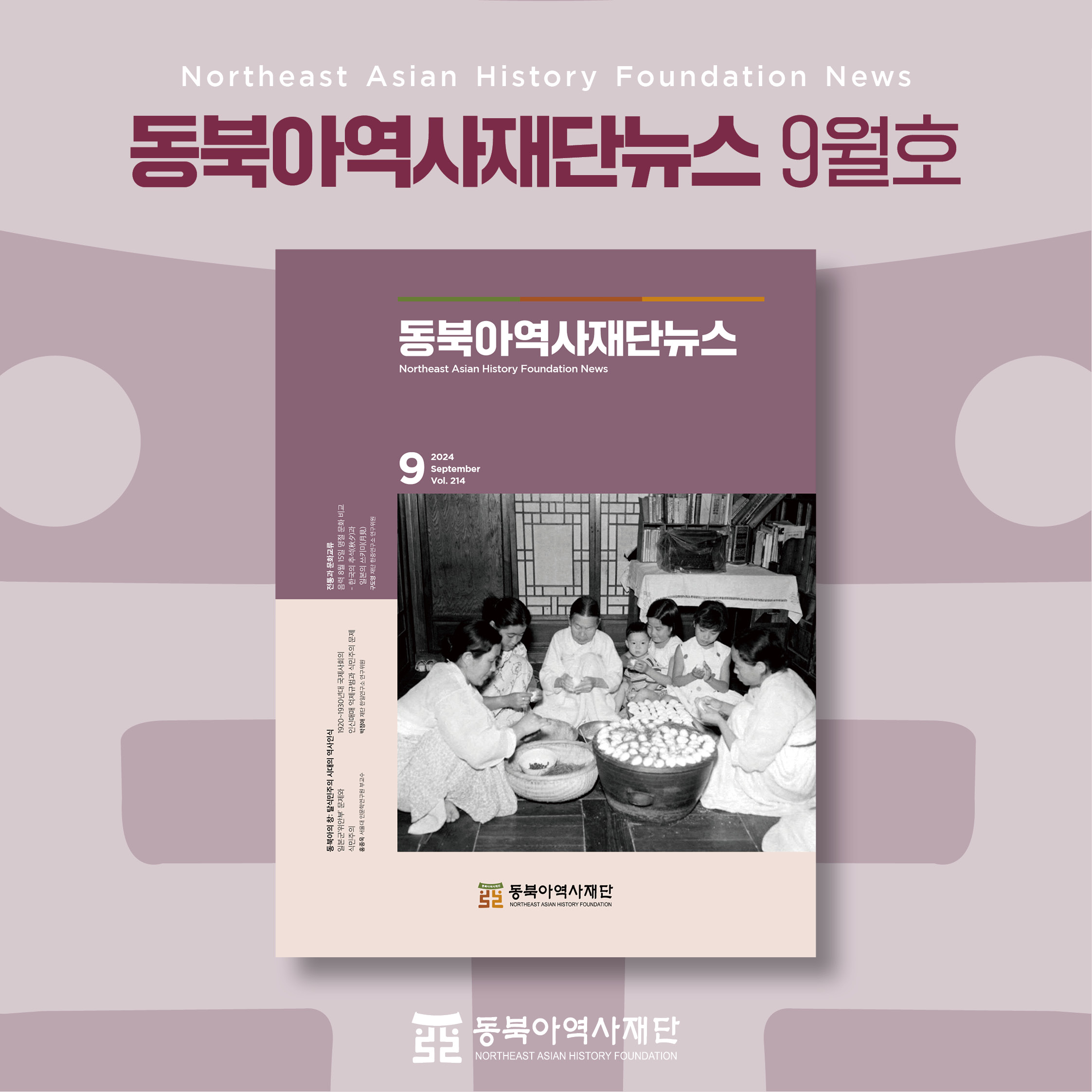 0829 9월호_동북아역사재단_카드뉴스
