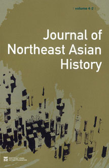 Journal of Northeast Asian History vol 4-2(2007.12.01)