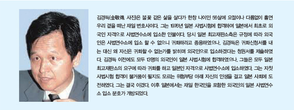 "작은 거인 재일변호사 김경득"