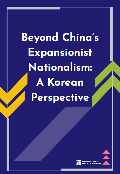 Beyond China's Expansionist Nationalism: A Korean Perspective