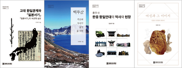 東北亜歴史財団　教養叢書　4冊発刊