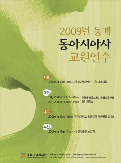 实施2009年冬季东亚教员研修会