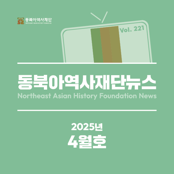 동북아웹진_2025년 4월_카드뉴스1