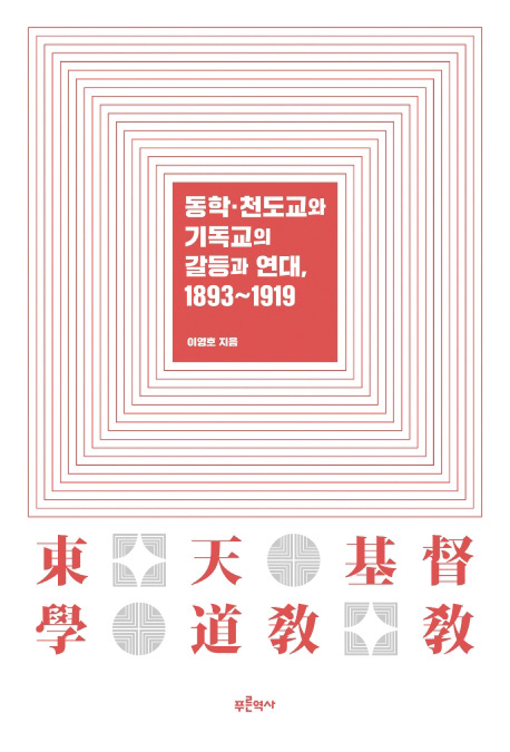 李榮昊理事長の著書，大韓民国学術院 2021年度優秀学術図書に選定