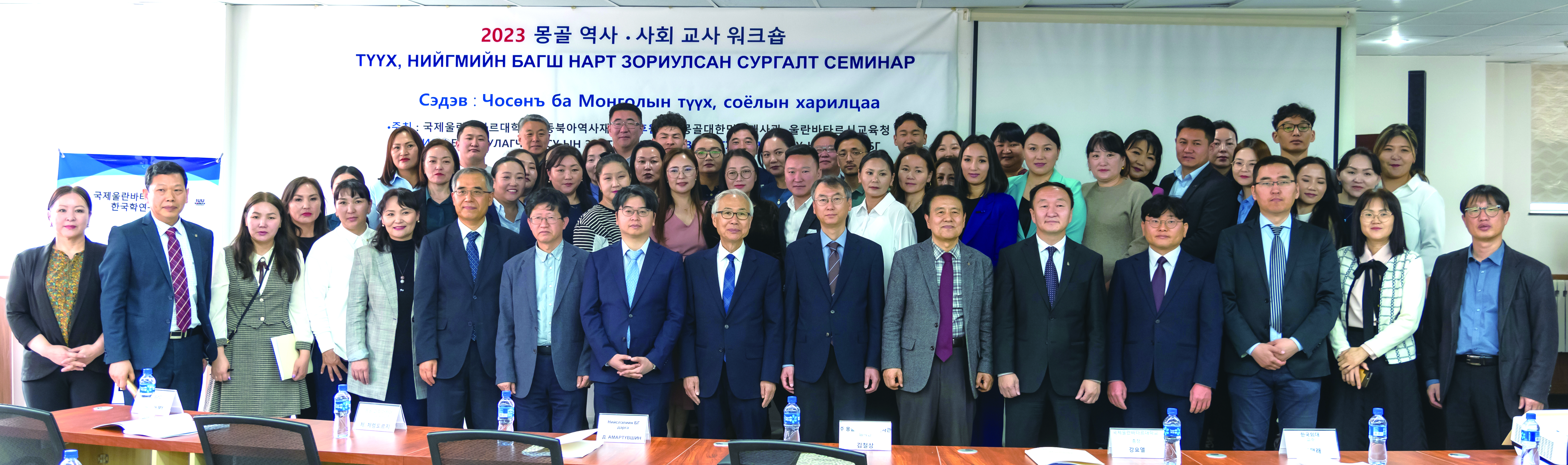 몽골 역사교사 워크숍 단체사진