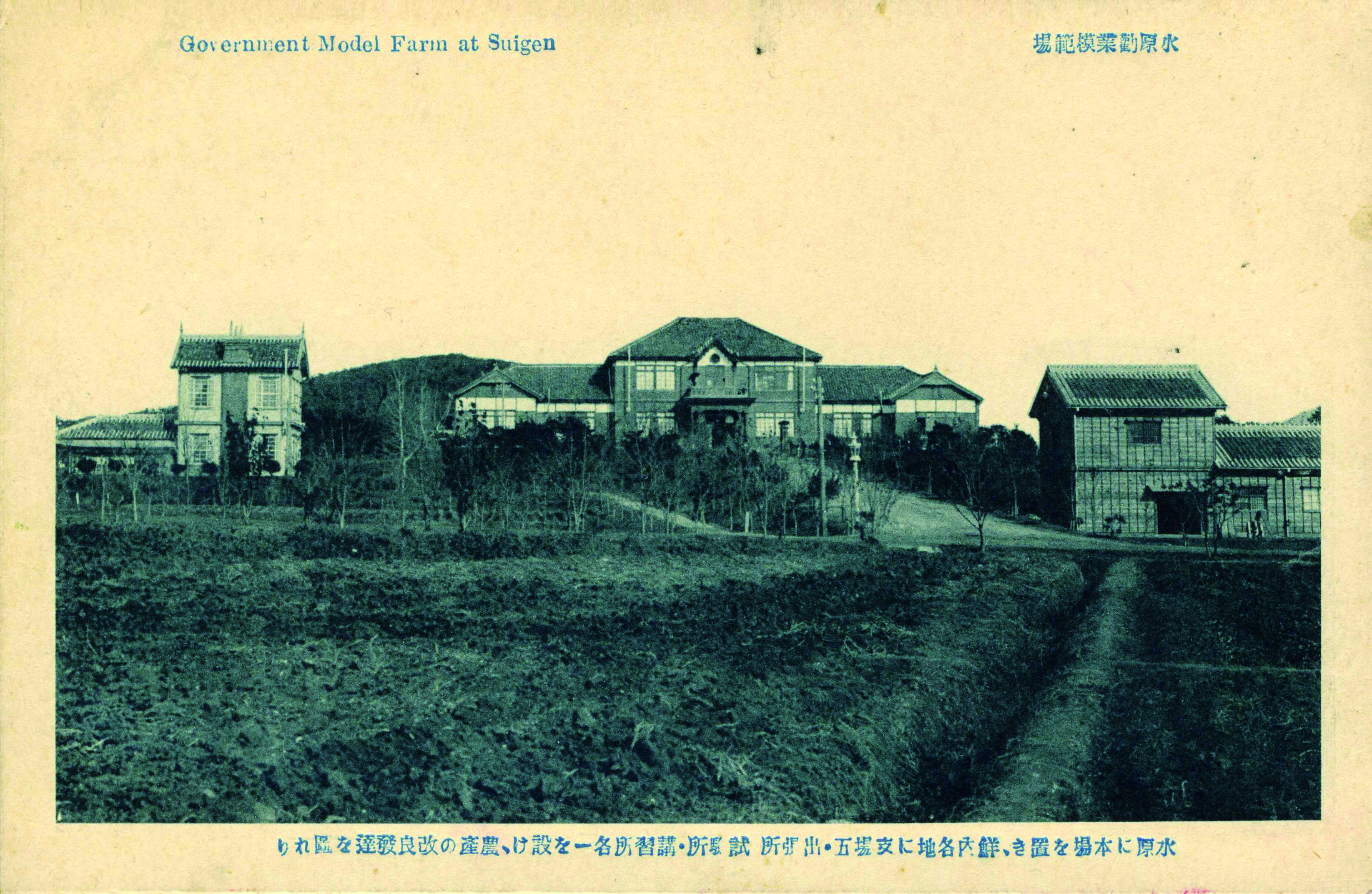 1906년 6월에 설립된 수원 권업모범장(출처: 수원박물관