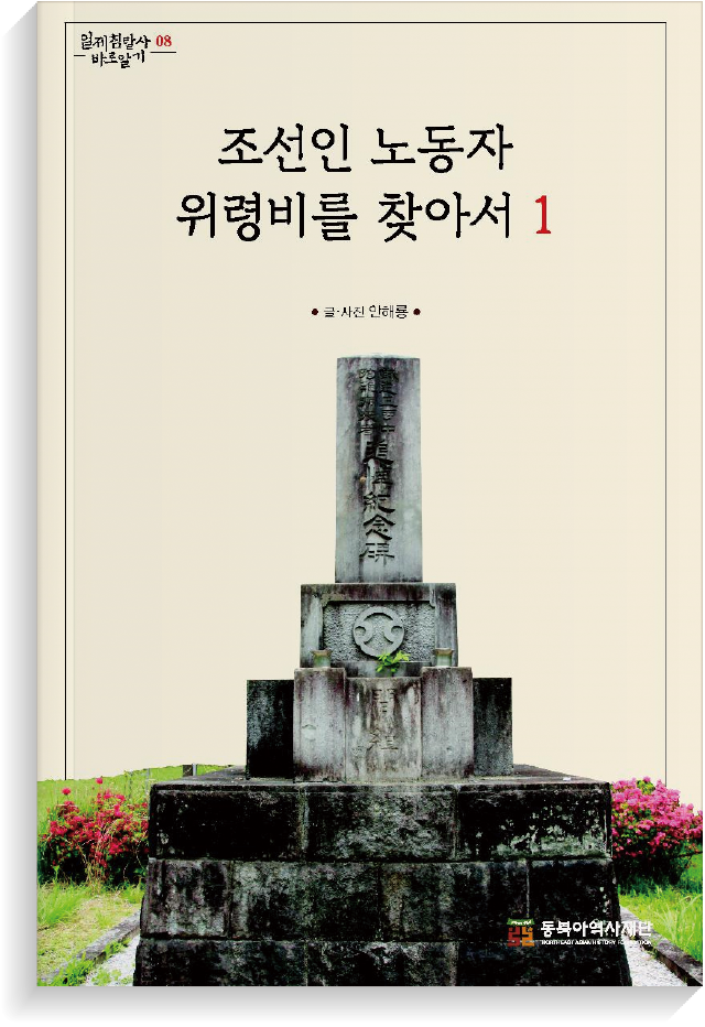 The purpose and achievement of ‘the project to compile the history of Japanese pillage’