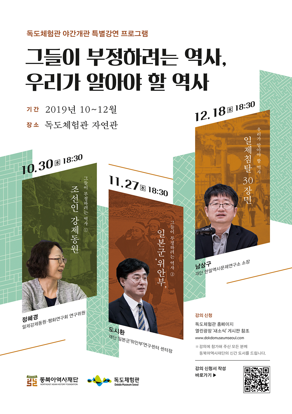 10月～12月 独島体験館 夜間開館 連携の専門家講義