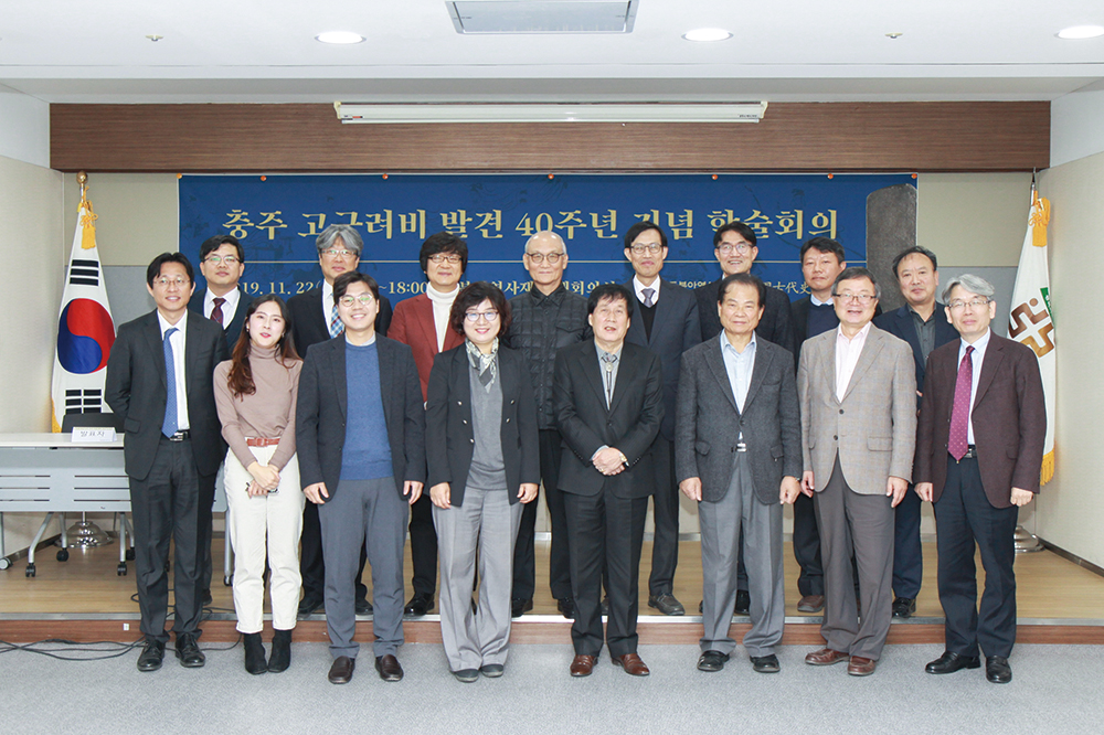 忠州高句麗碑 発見40周年記念“忠州高句麗碑の最照明”学術会議開催