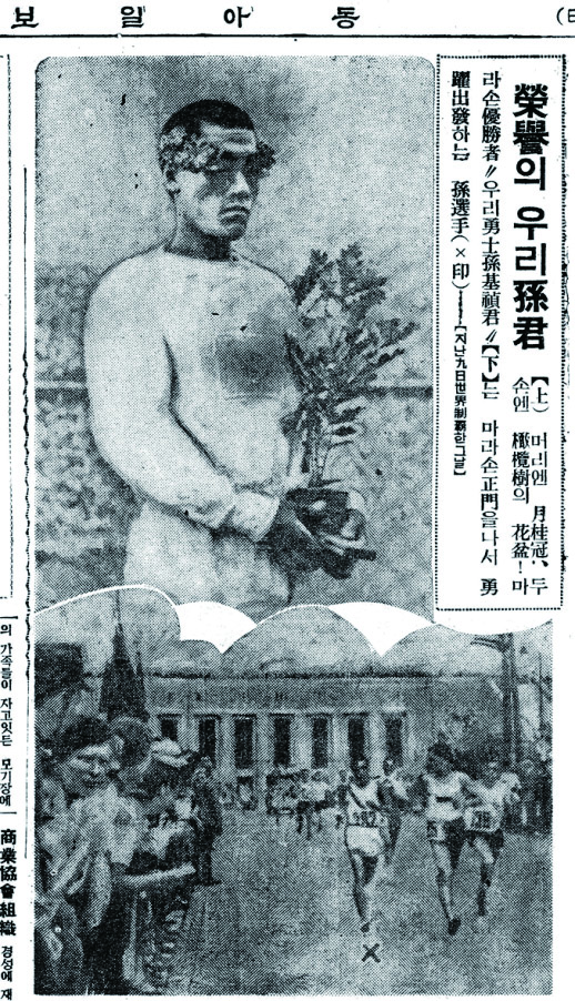 사진2-2_ 『오사카아사히신문』 사진에서 일장기를 지우고 게재한 『동아일보』(1936.8.25, 석간기사) 사본