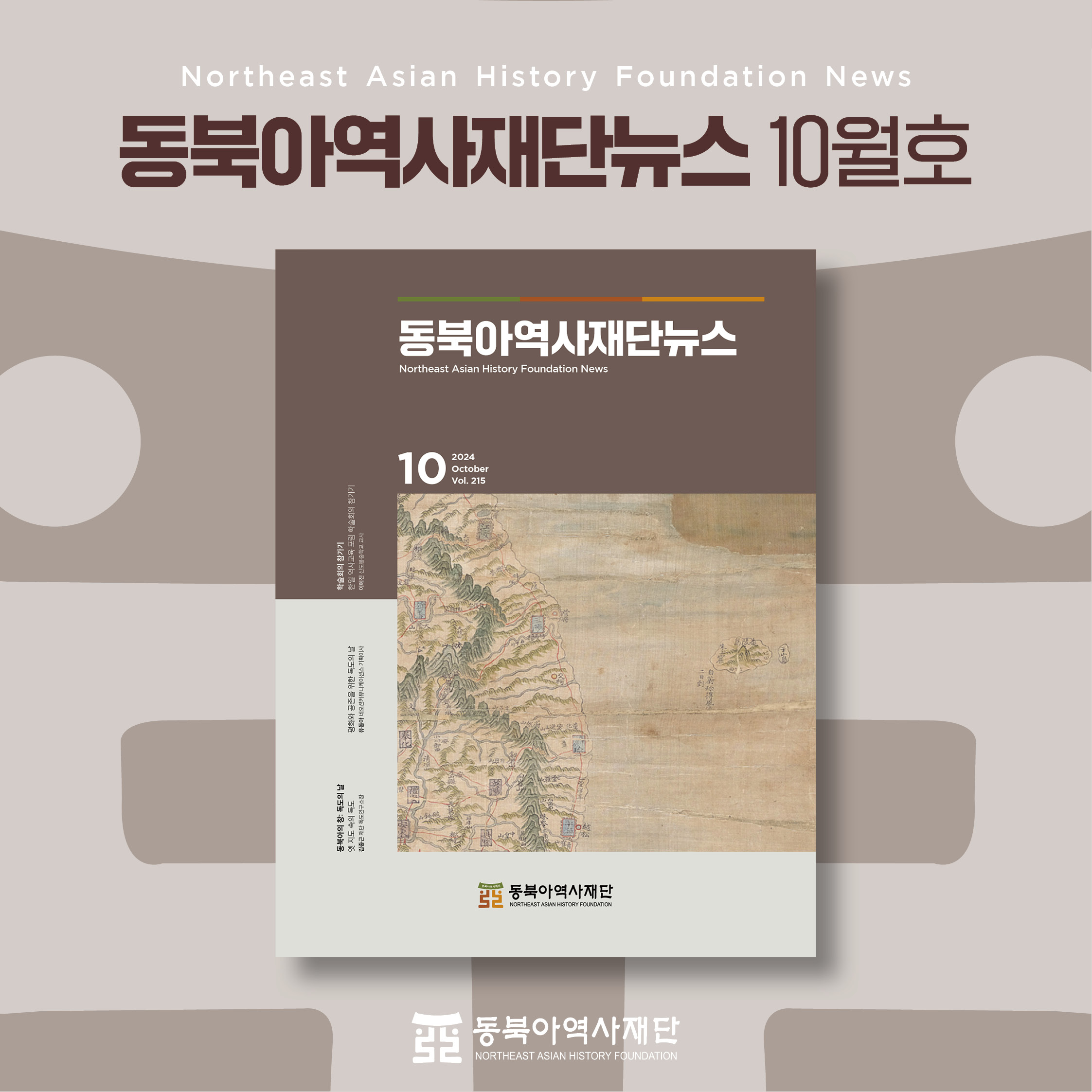 1. 1004 10월호_동북아역사재단_카드뉴스-한국어