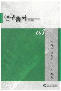 고구려 벽화의 이미지 복원