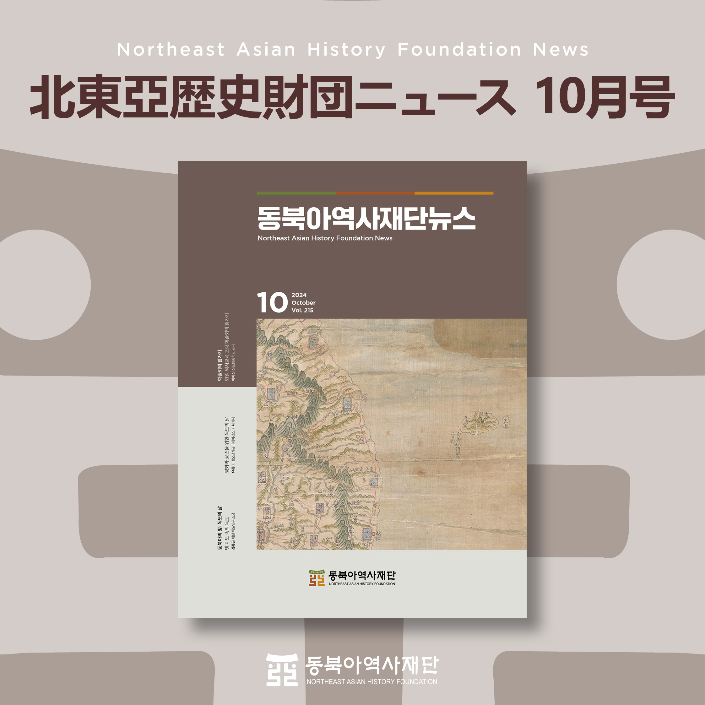 1. 1004 10월호_동북아역사재단_카드뉴스-일본어