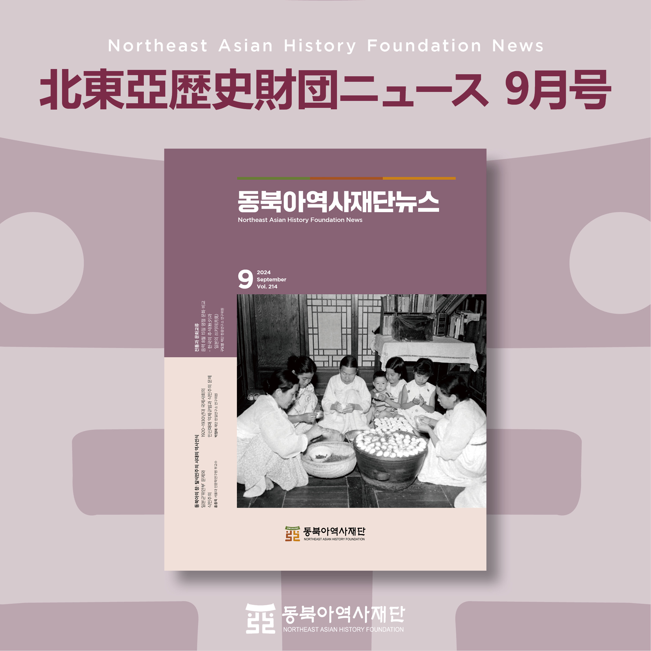 0903 9월호_동북아역사재단_카드뉴스-일본어