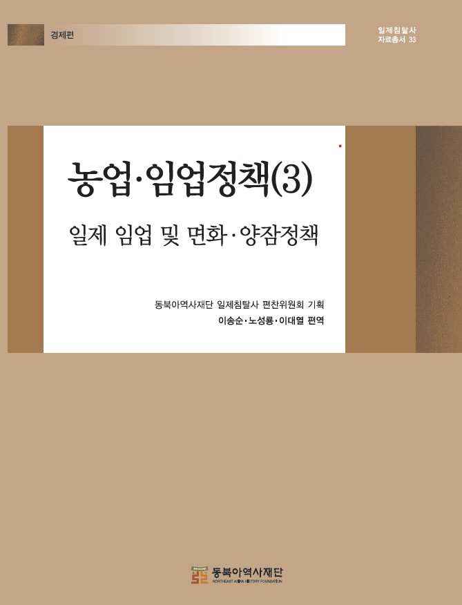 농업·임업정책(3)-일제 임업 및 면화, 양잠정책