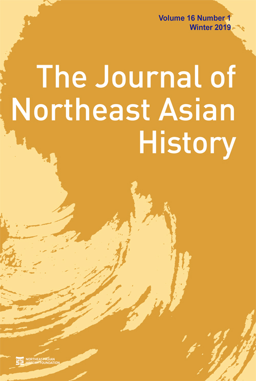 Journal of Northeast Asian History Vol 16-1 표지