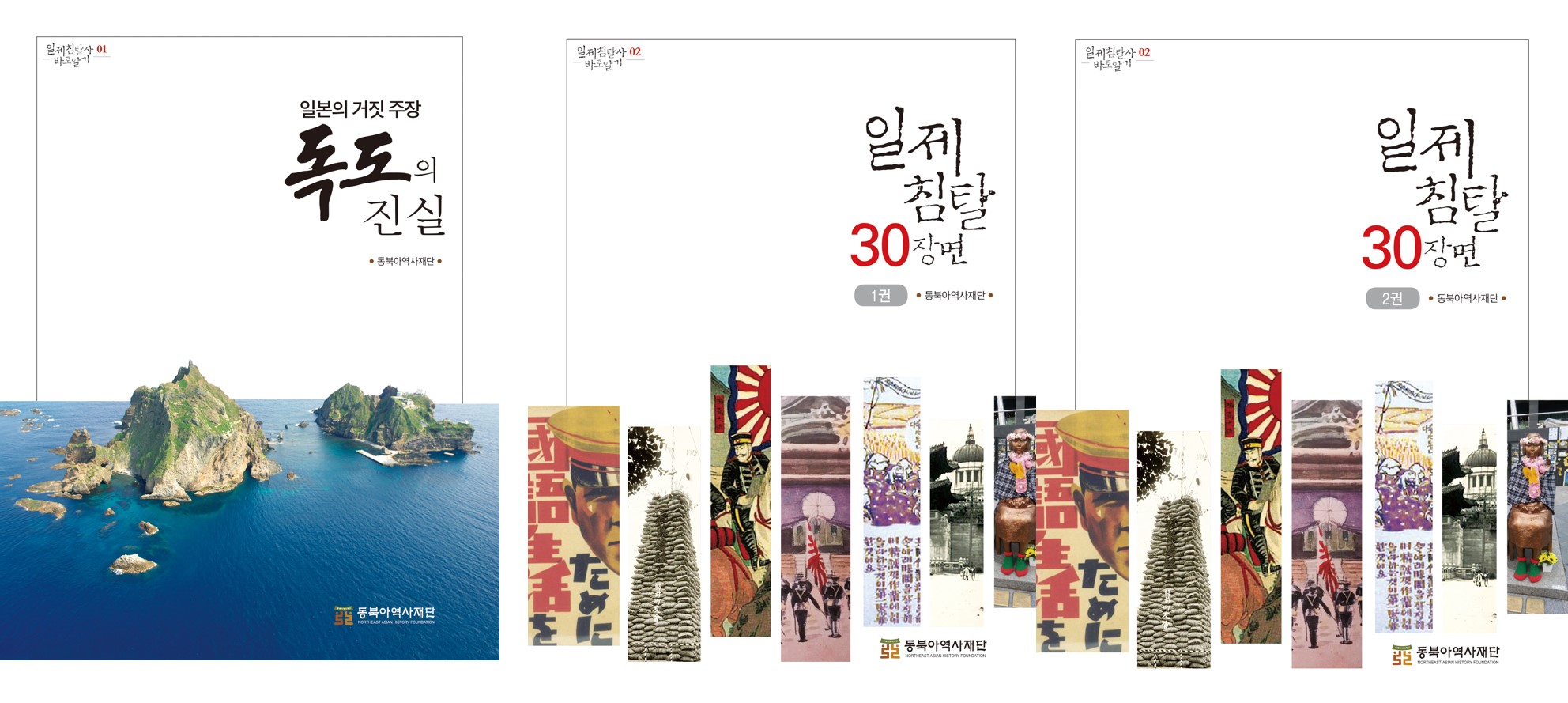 A program co-produced by EBS–NAHF  ‘Historical Truths to be found through data - 11 Issues Related to History Distortion’