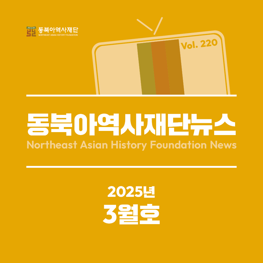 동북아웹진_2025년 3월_카드뉴스01