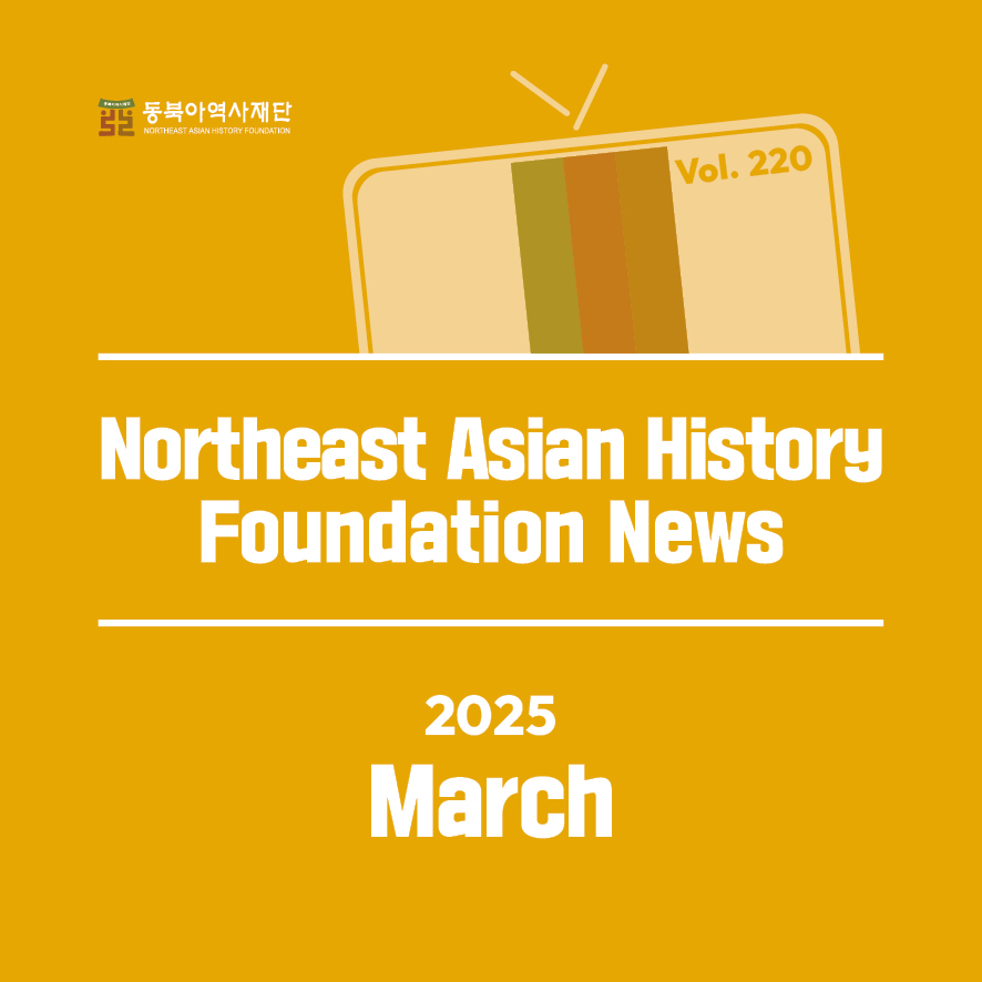 NAHF Newsletter 2025 March Issue