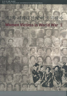 제2차 세계대전의 여성피해자