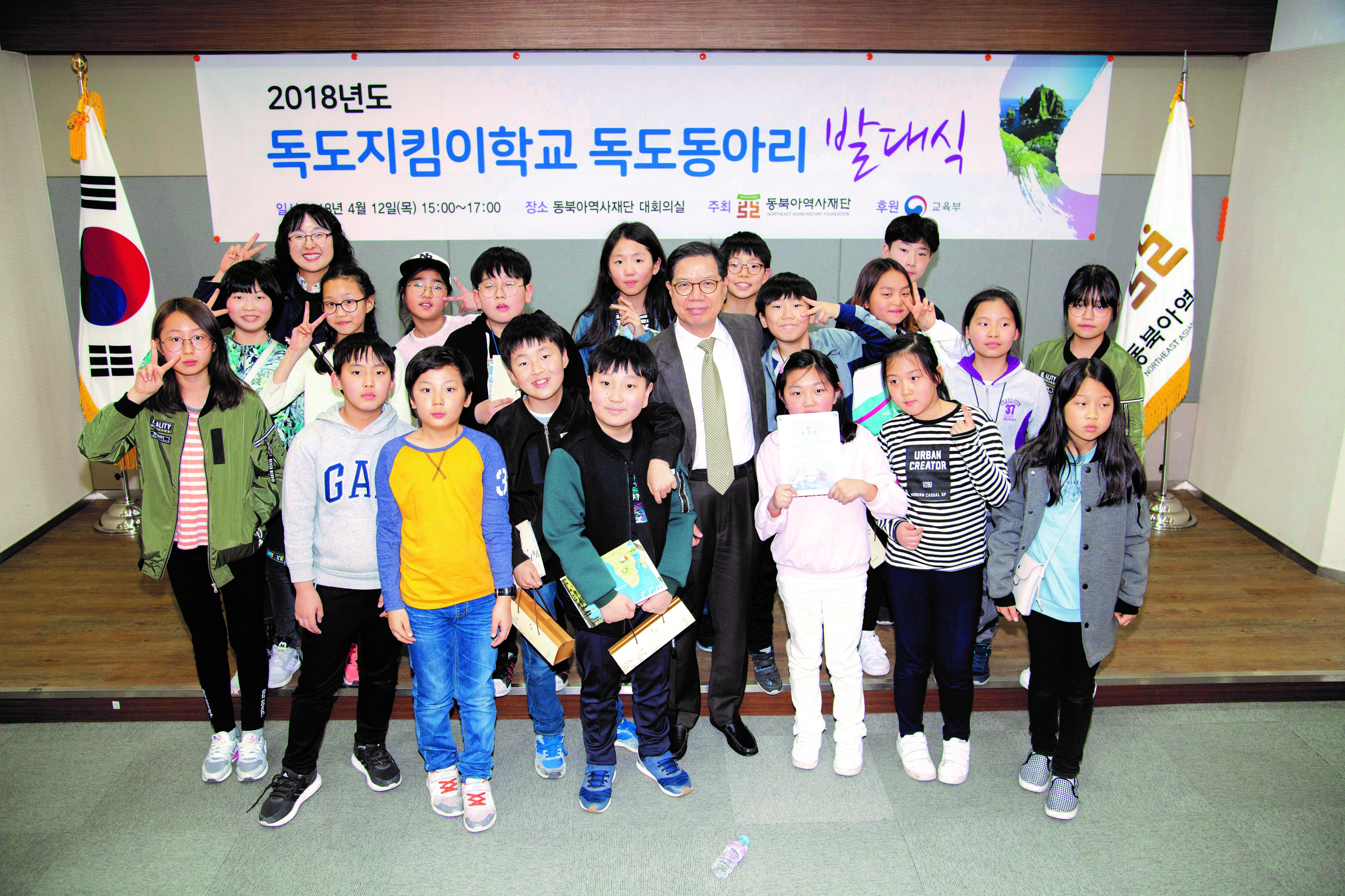 2018년도 독도지킴이 학교 독도동아리 발대식 개최
