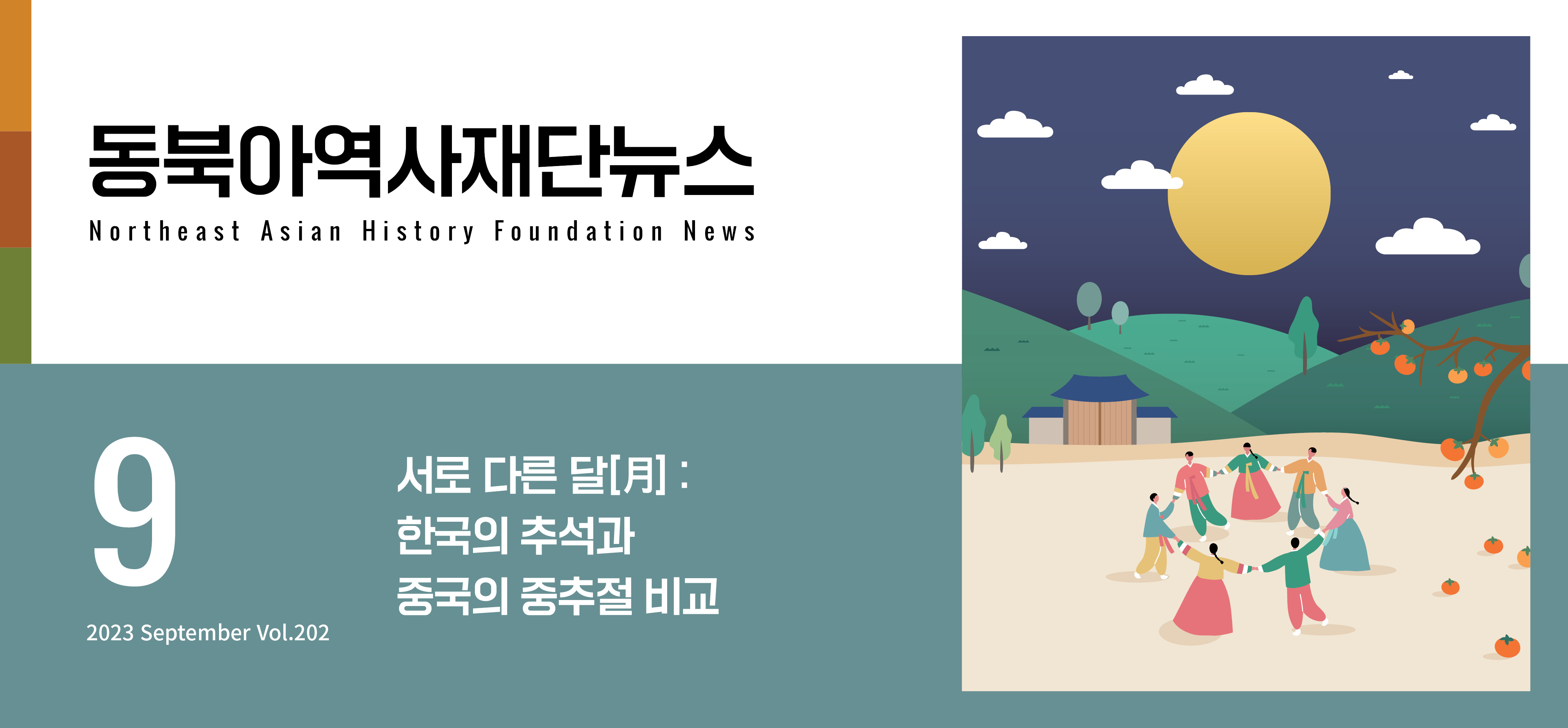 Different Meaning of the Moon: Comparison of Korea’s Chuseok and China’s Zhong Qiu Jie